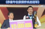 千万夺冠又一500万大奖新葡京楚秉杰5个