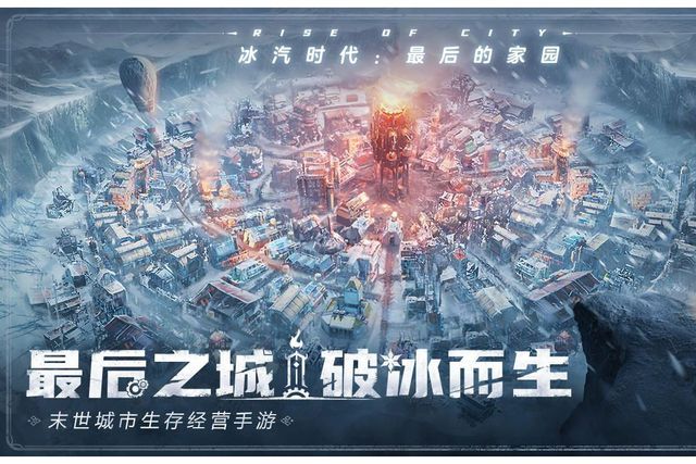 搬砖教程一键放置游戏小六云手机推荐新葡京娱乐冰汽时代：最后的家园手游(图6)